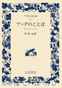 ブッダのことば スッタニパータ と反出生主義 うらなか書房のあやしいグッズあり〼 ブッダのことば スッタニパータ と反出生主義 うらなか書房のあやしいグッズあり〼