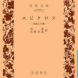 エピクロスの快楽主義まとめ エピクロスの快楽主義まとめ